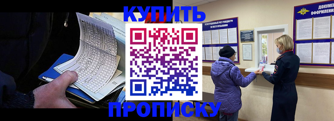 временная прописка в Волжском
