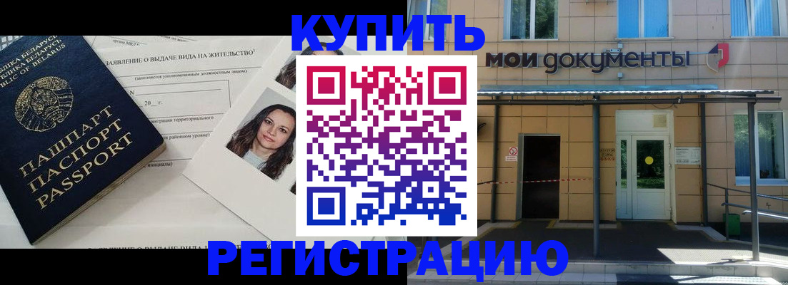 временная регистрация собственник в Волжском