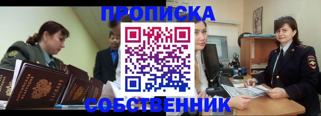 временная регистрация недорого в Волжском