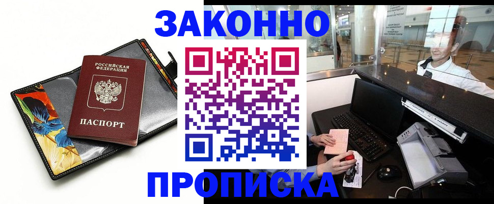 прописка 2025 в Волжском