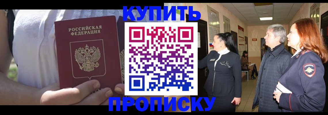 временная регистрация надежно в Волжском