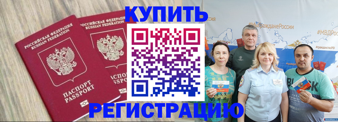 прописка для школы в Волжском