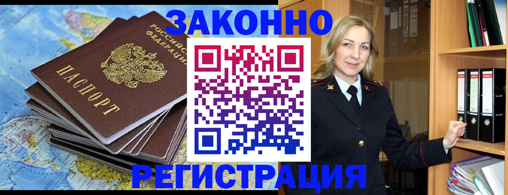 временная регистрация надежно в Волжском