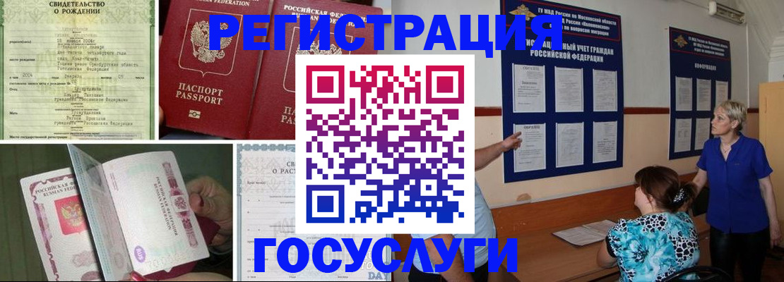 временная регистрация в Волжском
